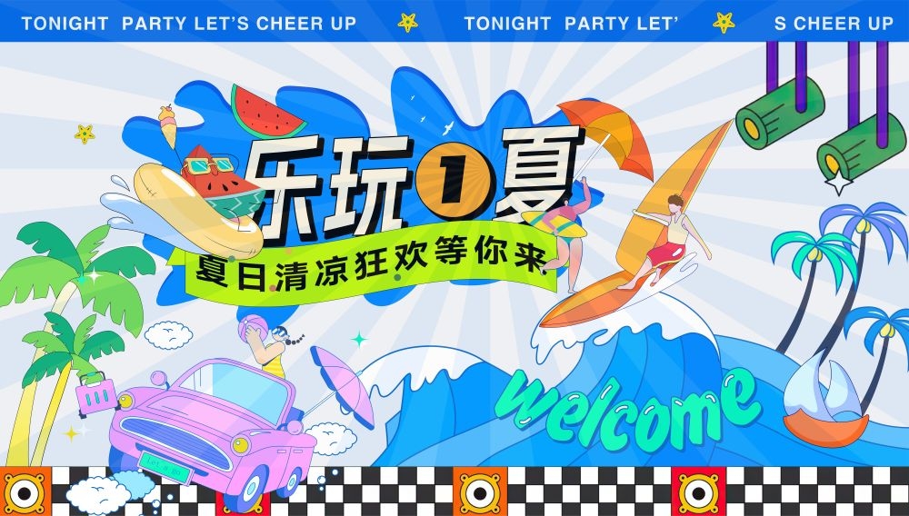 理想夏日限定夏日banner展板海报清凉一夏summer27