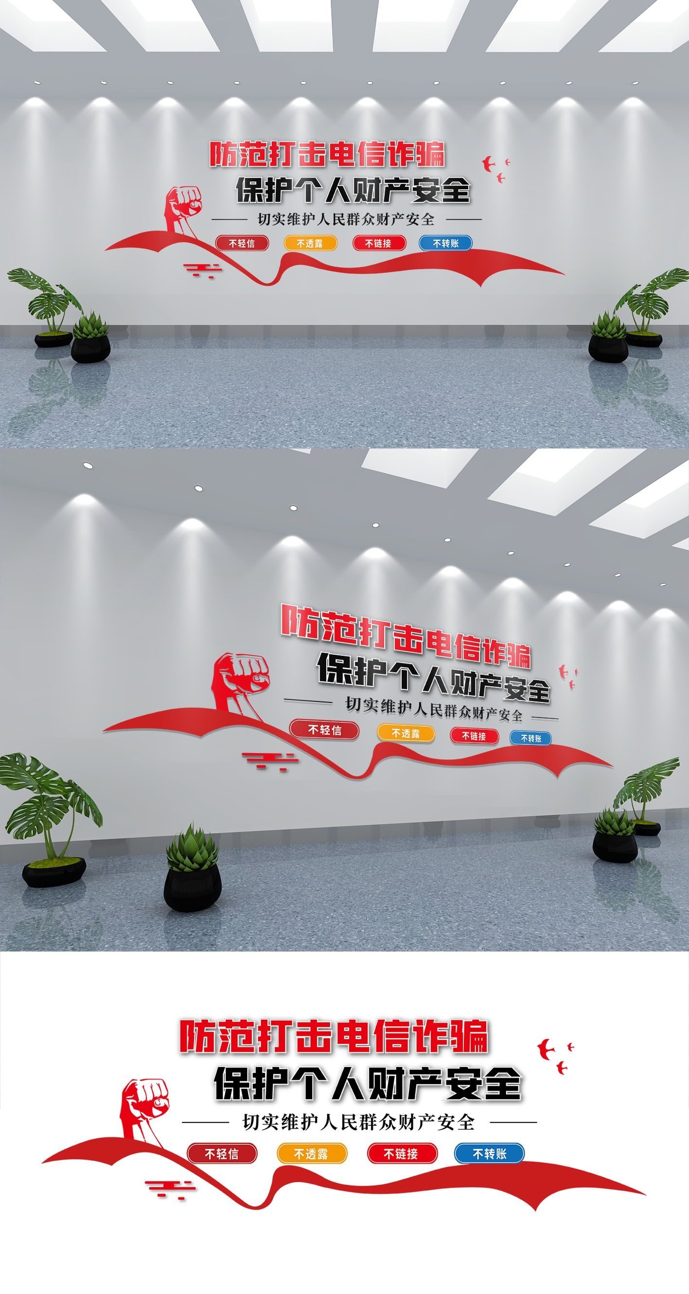 反诈骗文化墙宣传电信诈骗内容宣传教育设计素材13