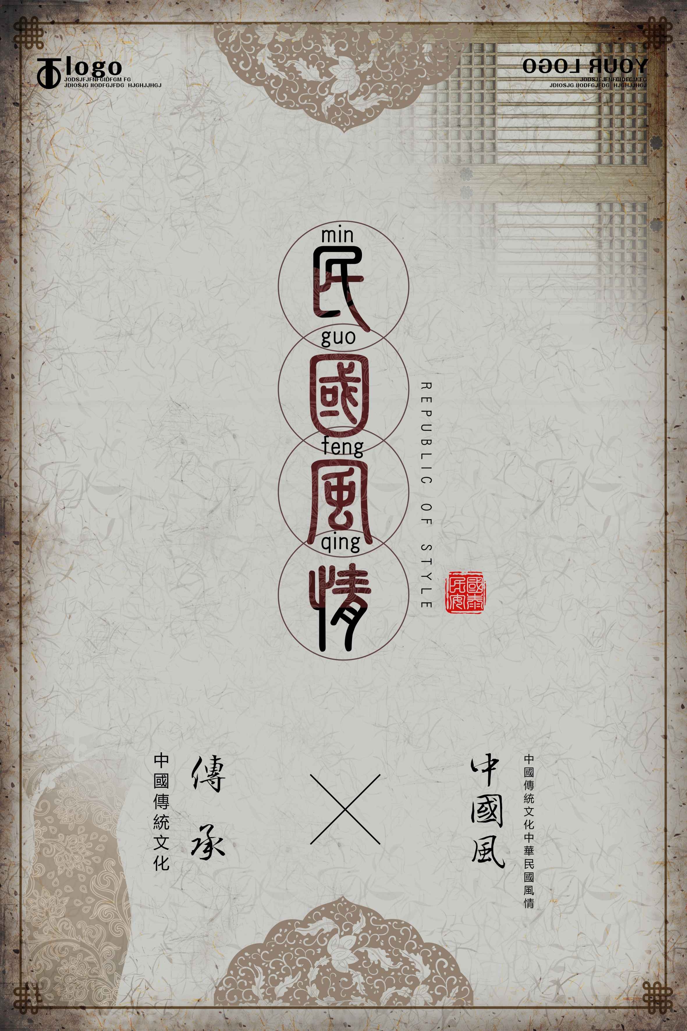 时尚生活PSD海报模板老上海怀旧民国风复古宣传单广告设计素材8