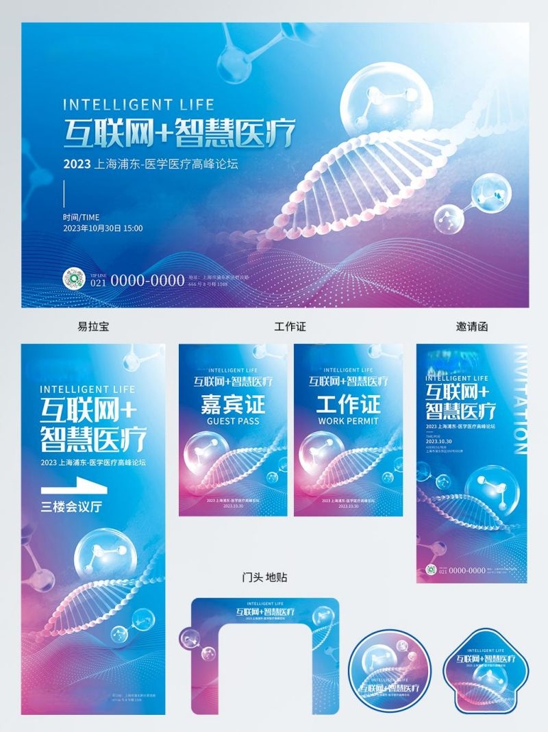 医学学术活动会议活动物料医疗KV展板背景模板 (7)