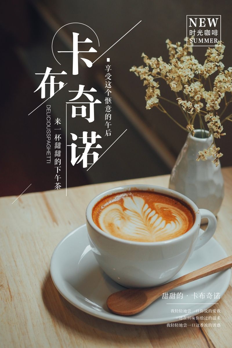 卡布奇诺咖啡促销宣传单广告设计素材