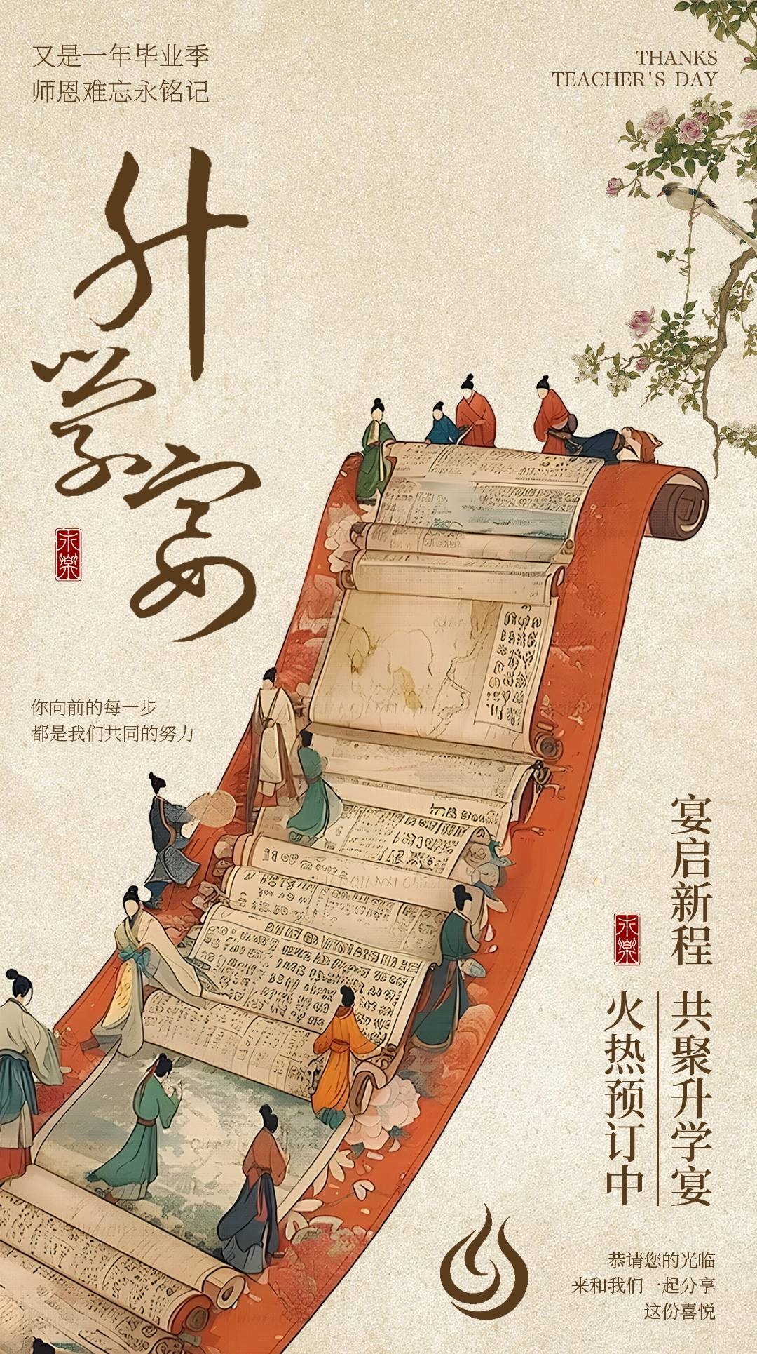 新中式风古风传统升学宴邀请函书法毛笔字海报模板psd设计素材6