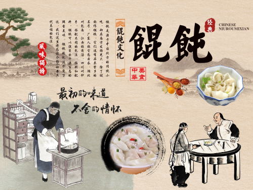 复古美味馄饨壁画背景墙绘PSD设计素材1