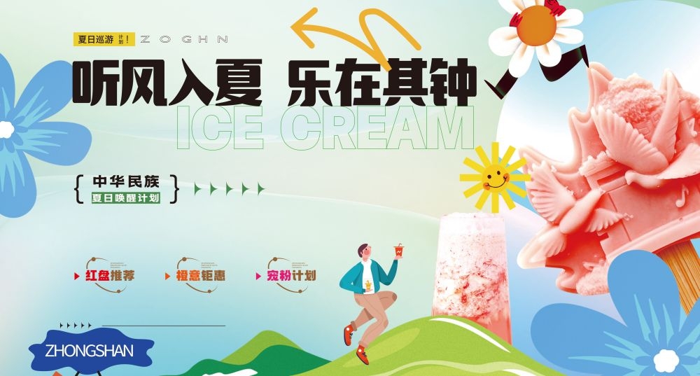 玩转夏日夏日露营夏日banner展板海报1