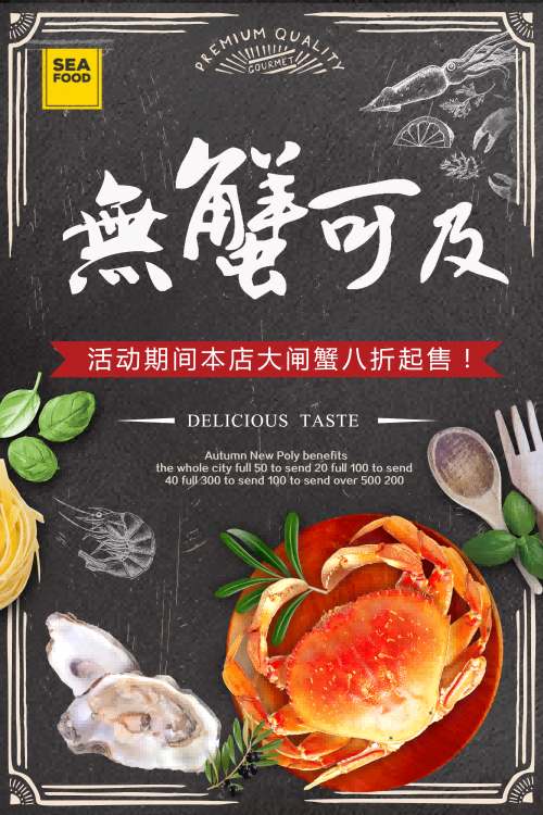 自助大闸蟹火锅促销螃蟹辣蟹宴巨蟹宣传海报