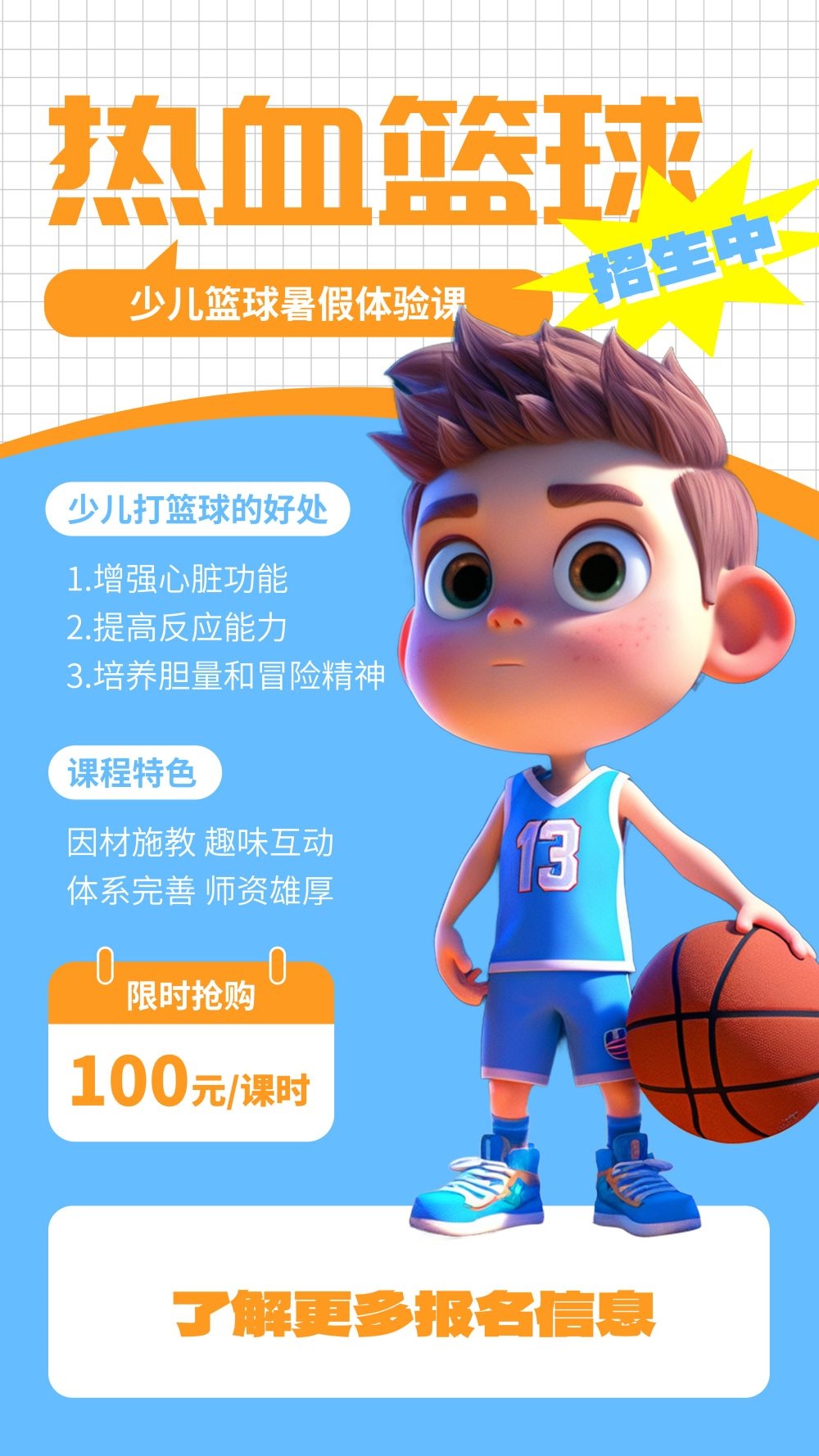 敢拼敢赢极限运动动起来运动健身海报25