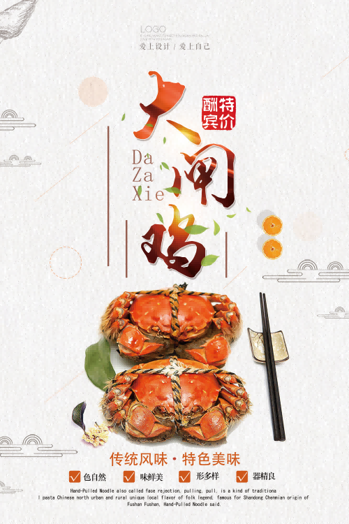 自助大闸蟹火锅促销螃蟹辣蟹宴巨蟹宣传海报