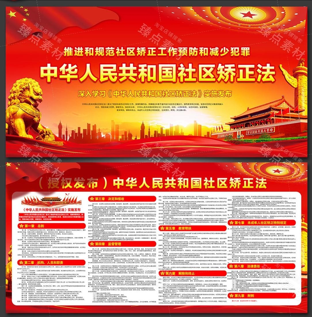 一图读懂社区矫正法展板知识亮点宣传栏海报PSD模版素材6