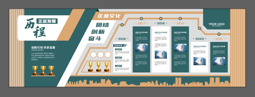 企业公司发展历程时间轴文化墙AI格式模板12