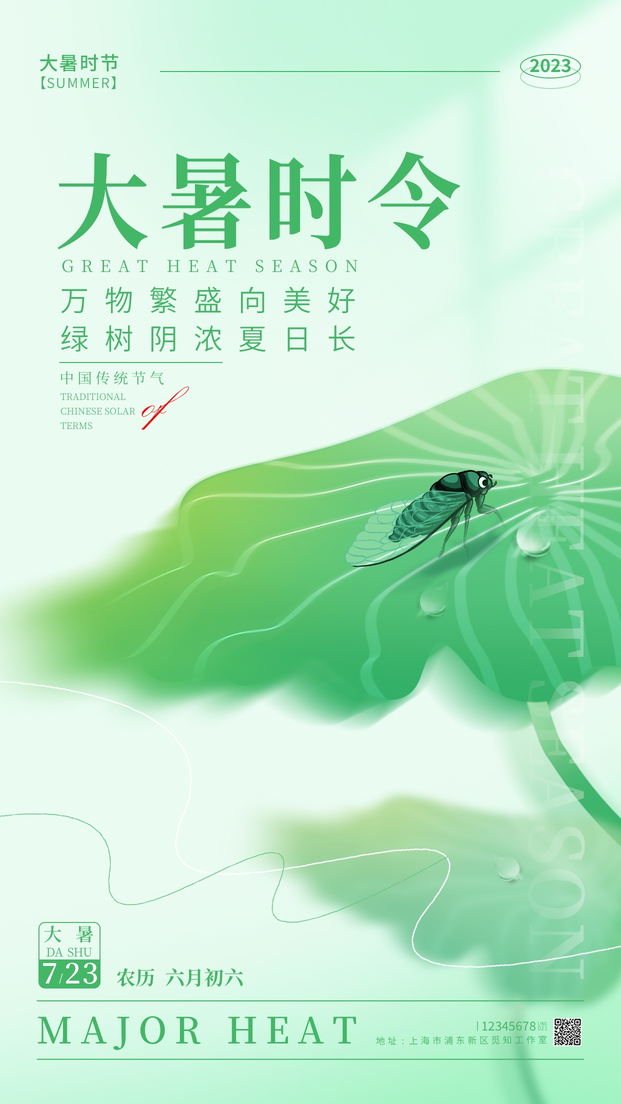 24节气二十四大暑节气夏日简约传统活动宣传海报素材PSD设计90