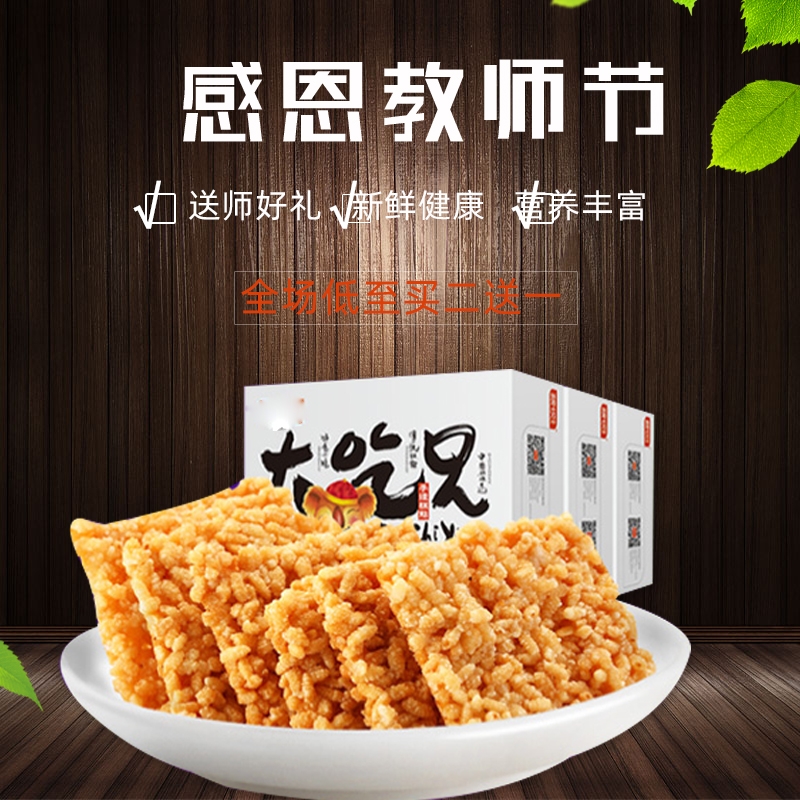 首页设计素材零食促销主图PSD模板22