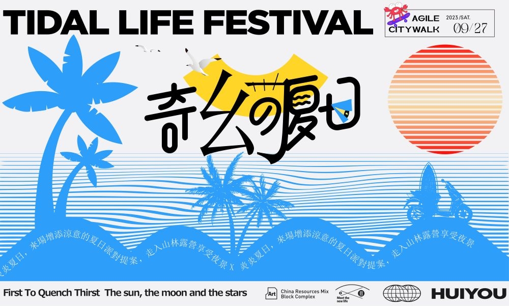 理想夏日限定夏日banner展板海报清凉一夏summer39