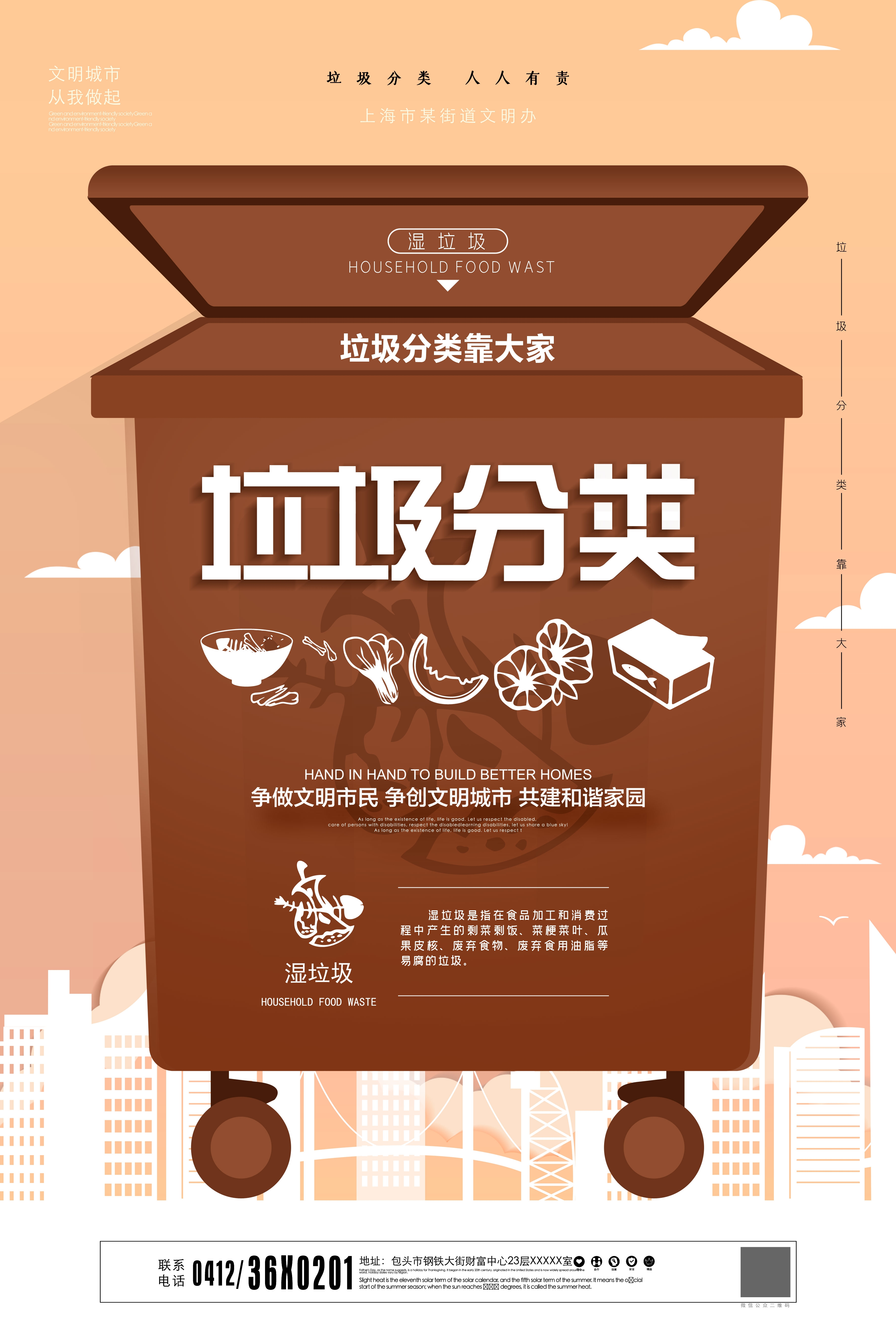 垃圾分类从我做起循环利用绿色环保垃圾不落地海报展板81