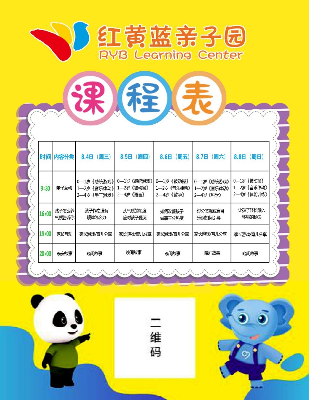 中小学生课程表作息时间表课程安排海报模板设计素材 (34)