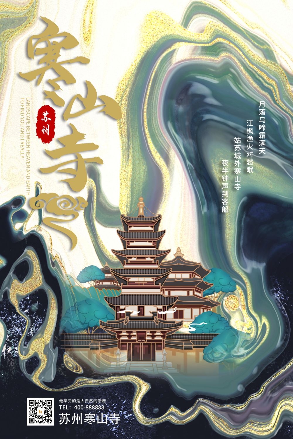国潮苏州城市建筑插画平面海报素材