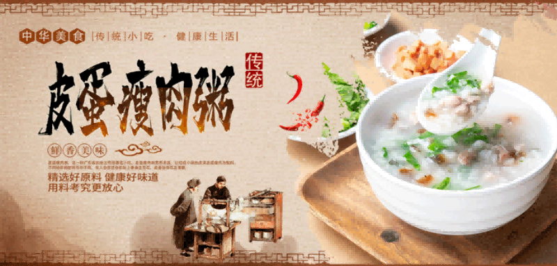 皮蛋瘦肉粥海报壁画背景墙素材模板3