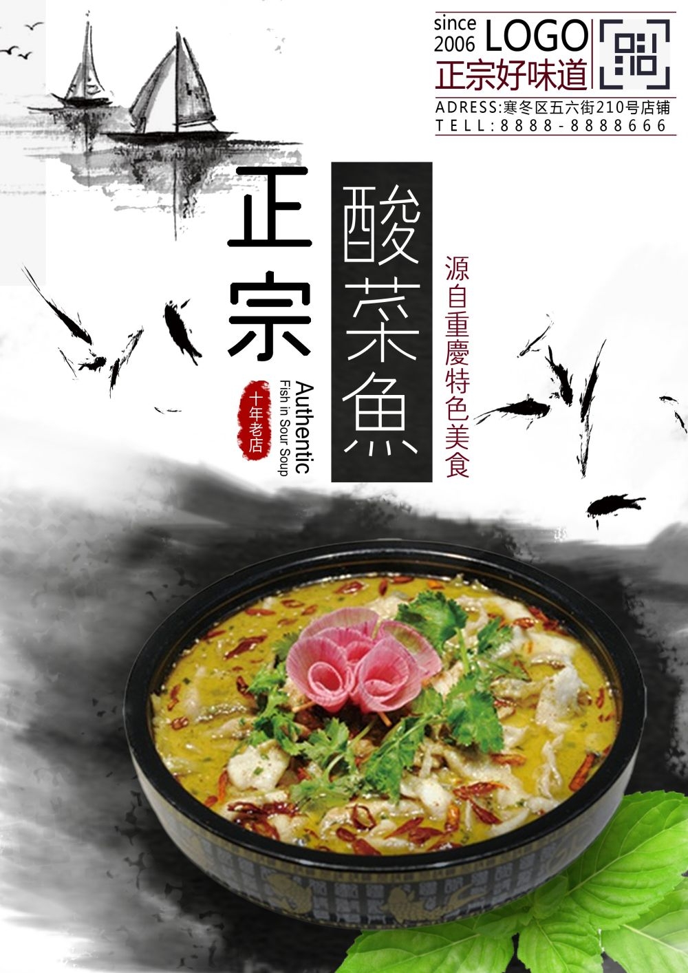 酸菜鱼海报壁画宣传单素材1