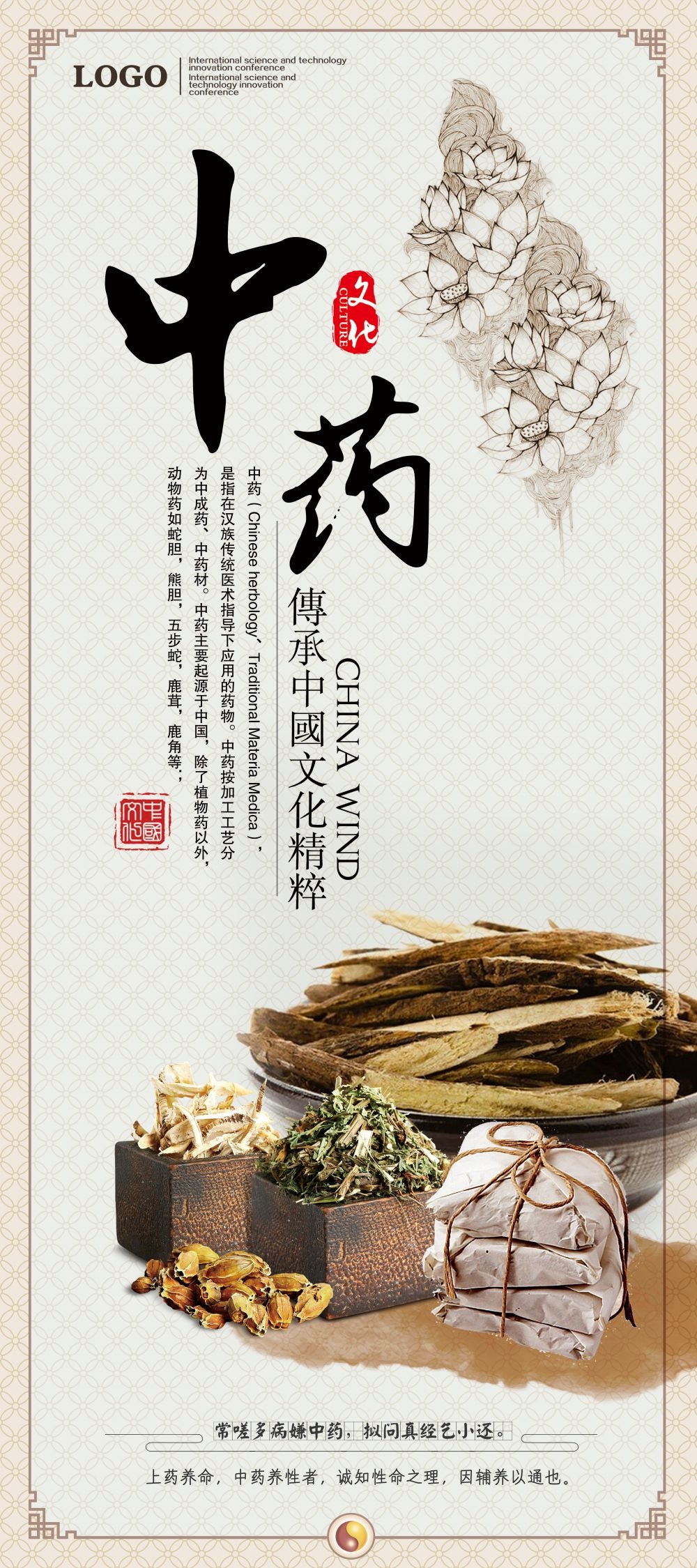 中药养生保健针灸理疗医院药房中医文化宣传挂画海报展板素材 (138)