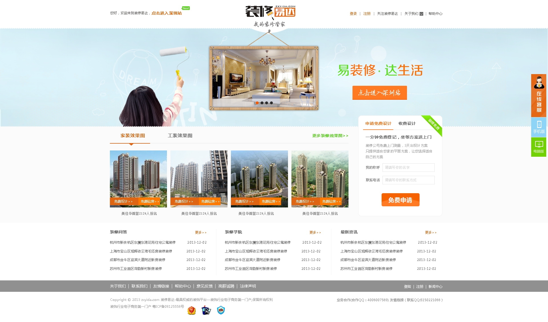 简约个性装修公司网站模板PSD图片