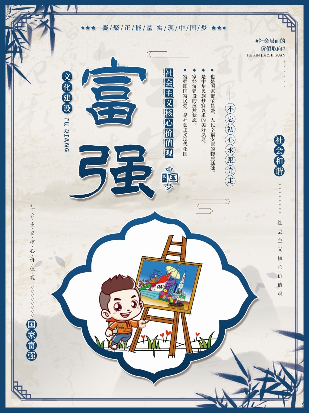 卡通校园风24字核心价值观公益海报 (1)