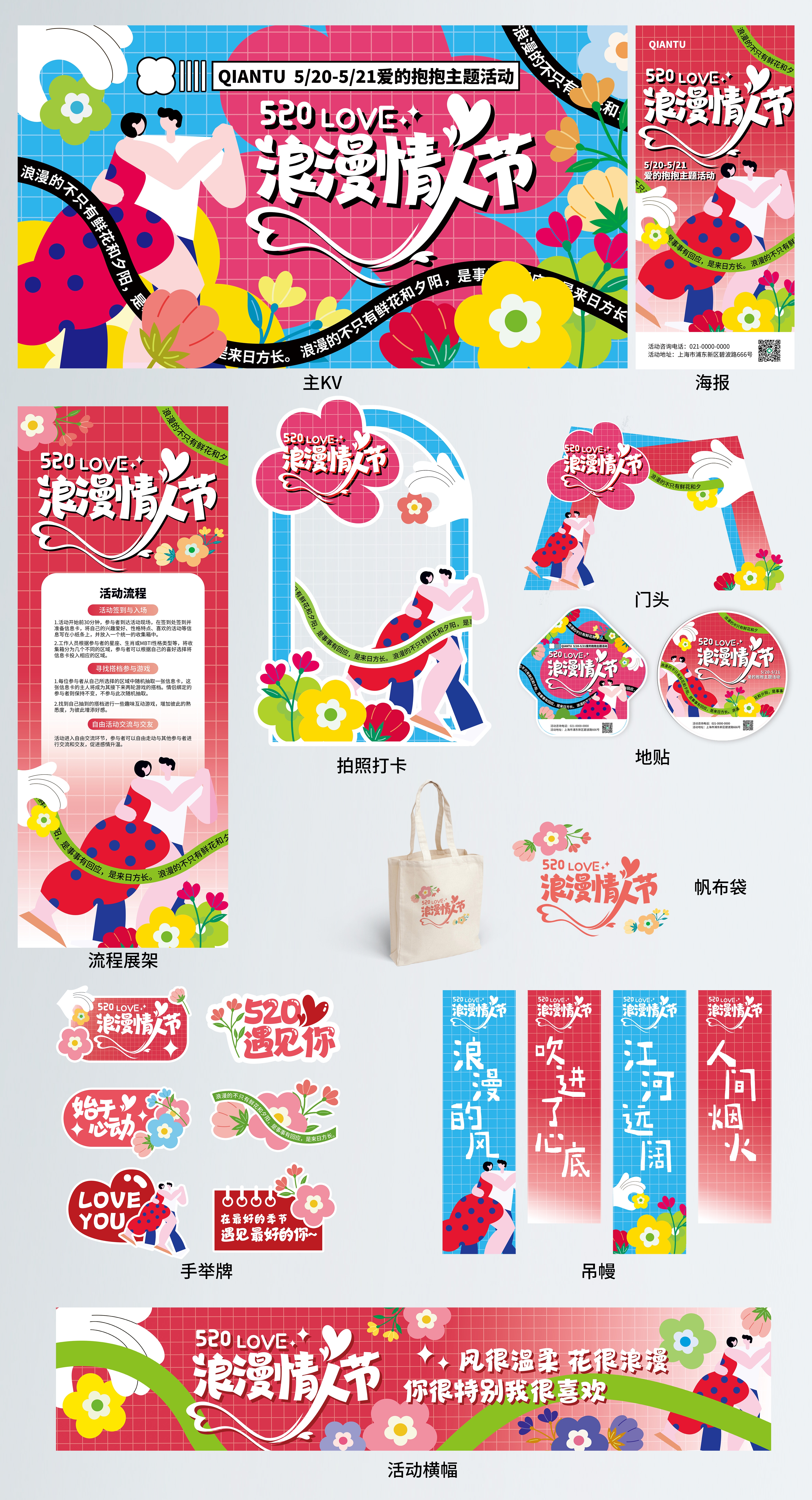 520情人节为爱告白全套活动物料4