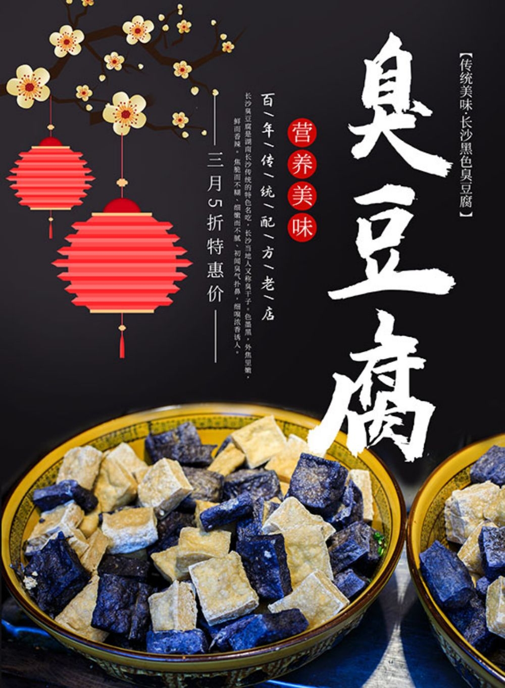 臭豆腐海报壁画展板促销宣传单22