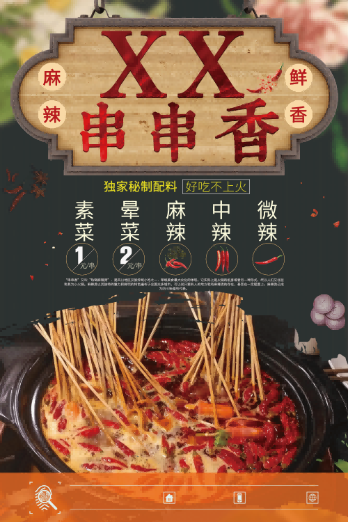 成都串串香海报壁画背景墙绘素材26