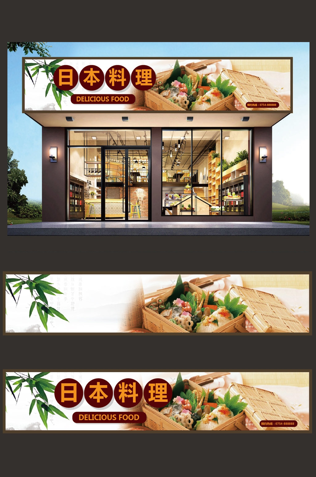 日本料理店铺门头设计