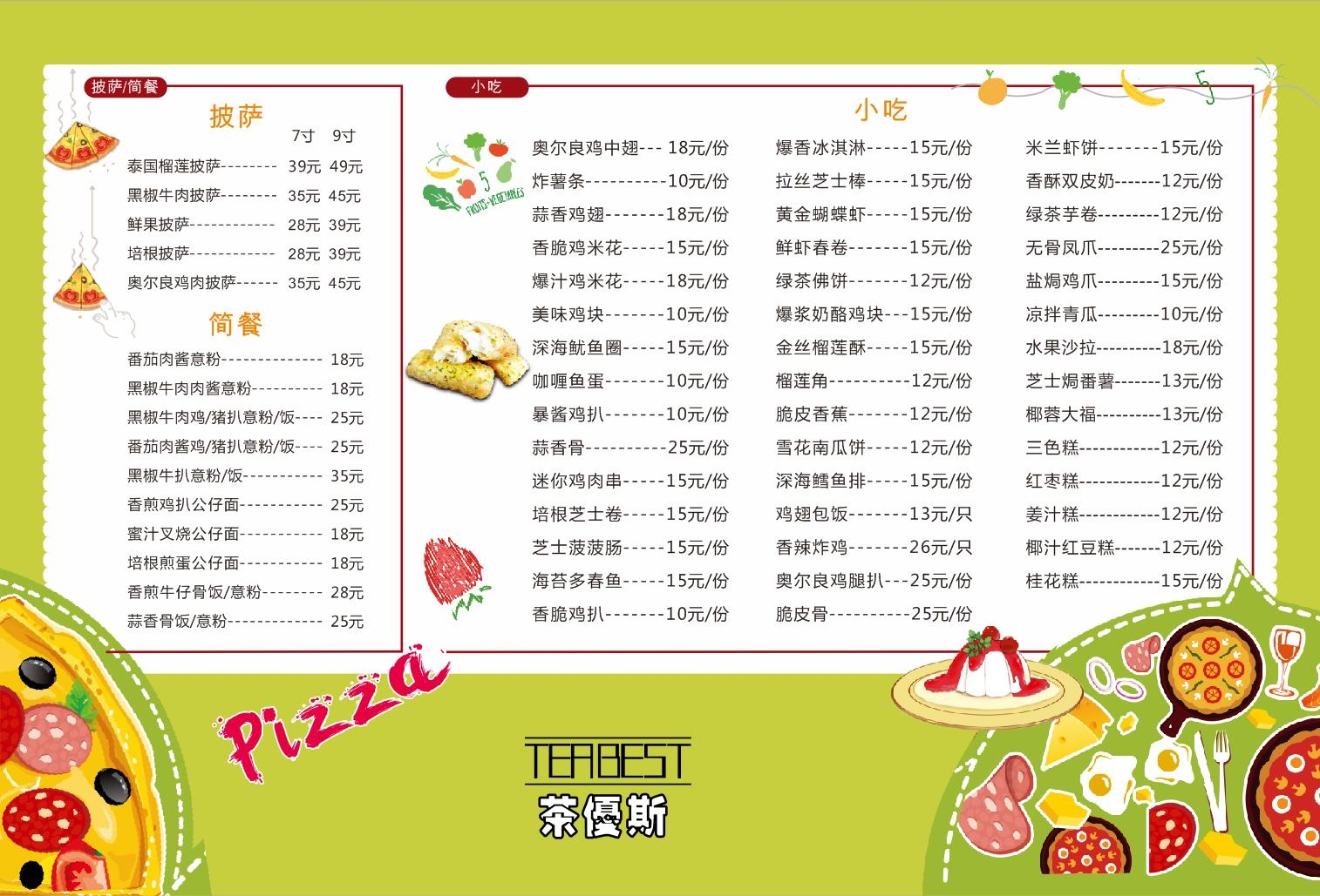 披萨小吃菜单价目价格表