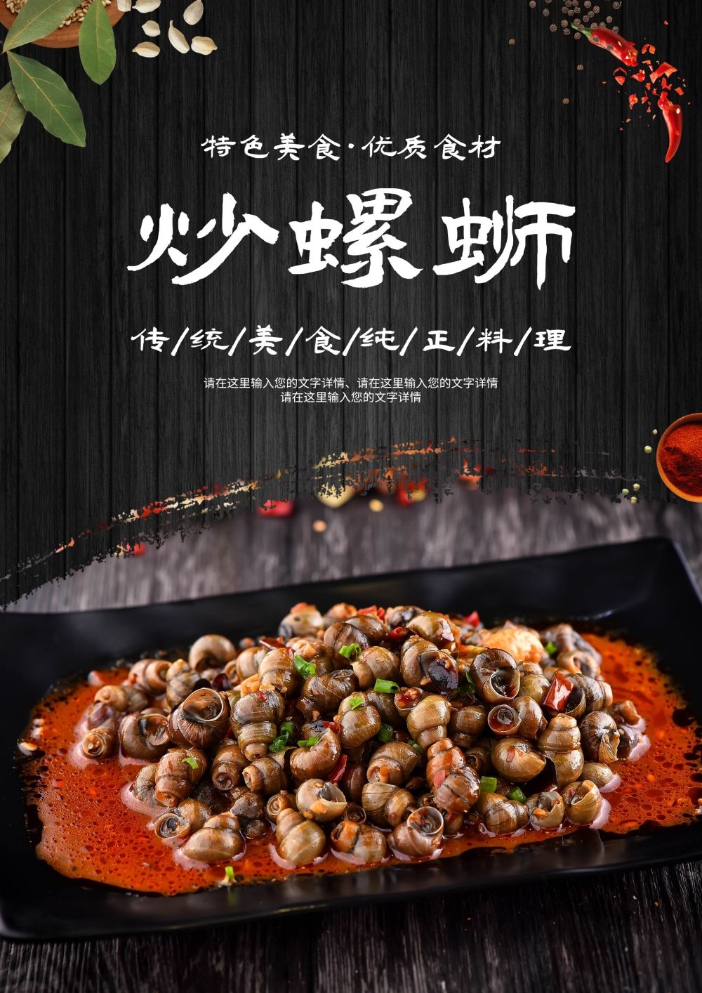 炒田螺香辣螺蛳促销宣传海报10