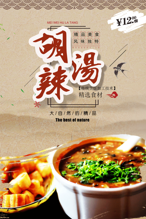 河南饭店早餐胡辣汤美食海报胡辣汤壁画装饰画25