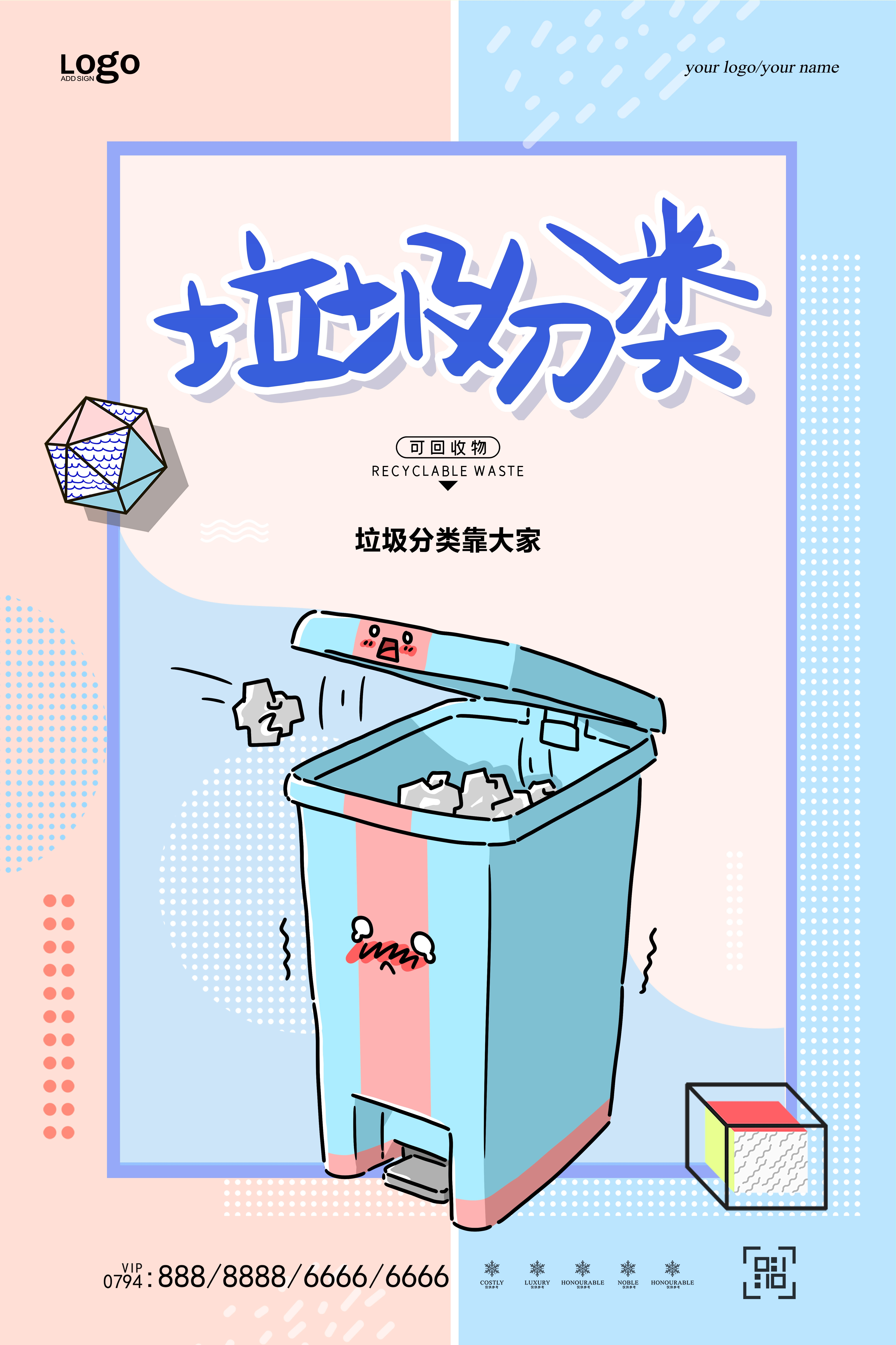 垃圾分类从我做起循环利用绿色环保垃圾不落地海报展板84