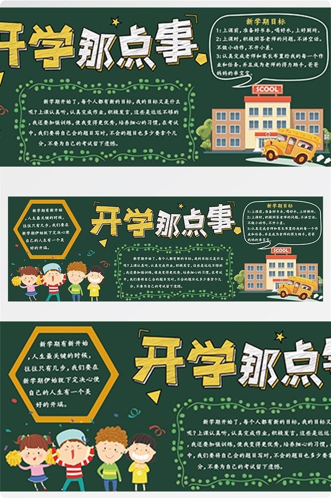 校园宣传栏中小学班级新学期文化墙黑板报kv展板模板PSD设计43