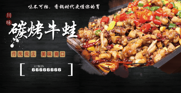 干锅麻辣红炭火牛蛙背景墙壁画PSD设计素材模板13