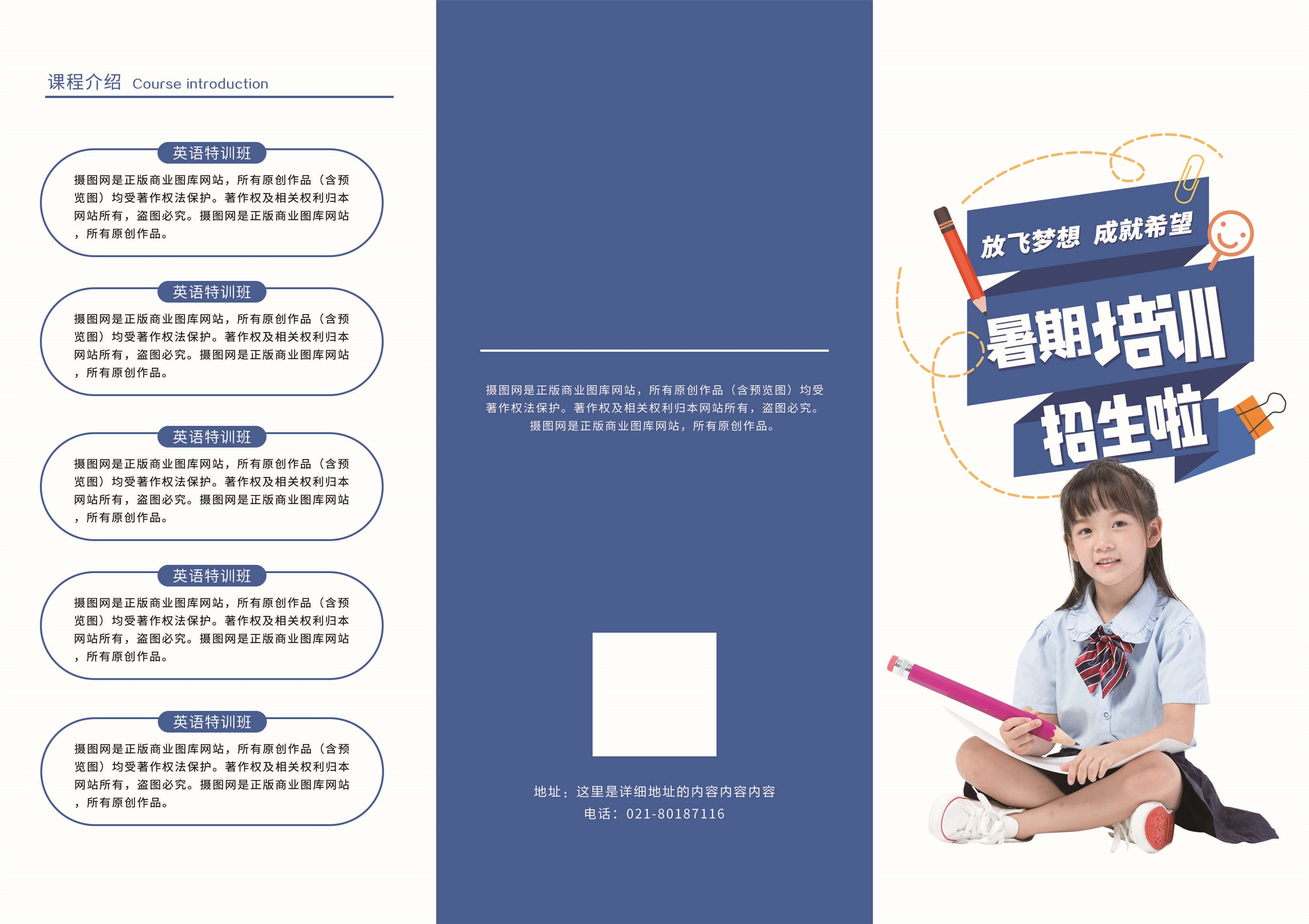 幼儿园中小学大学教师理念学院招生简章三折页86