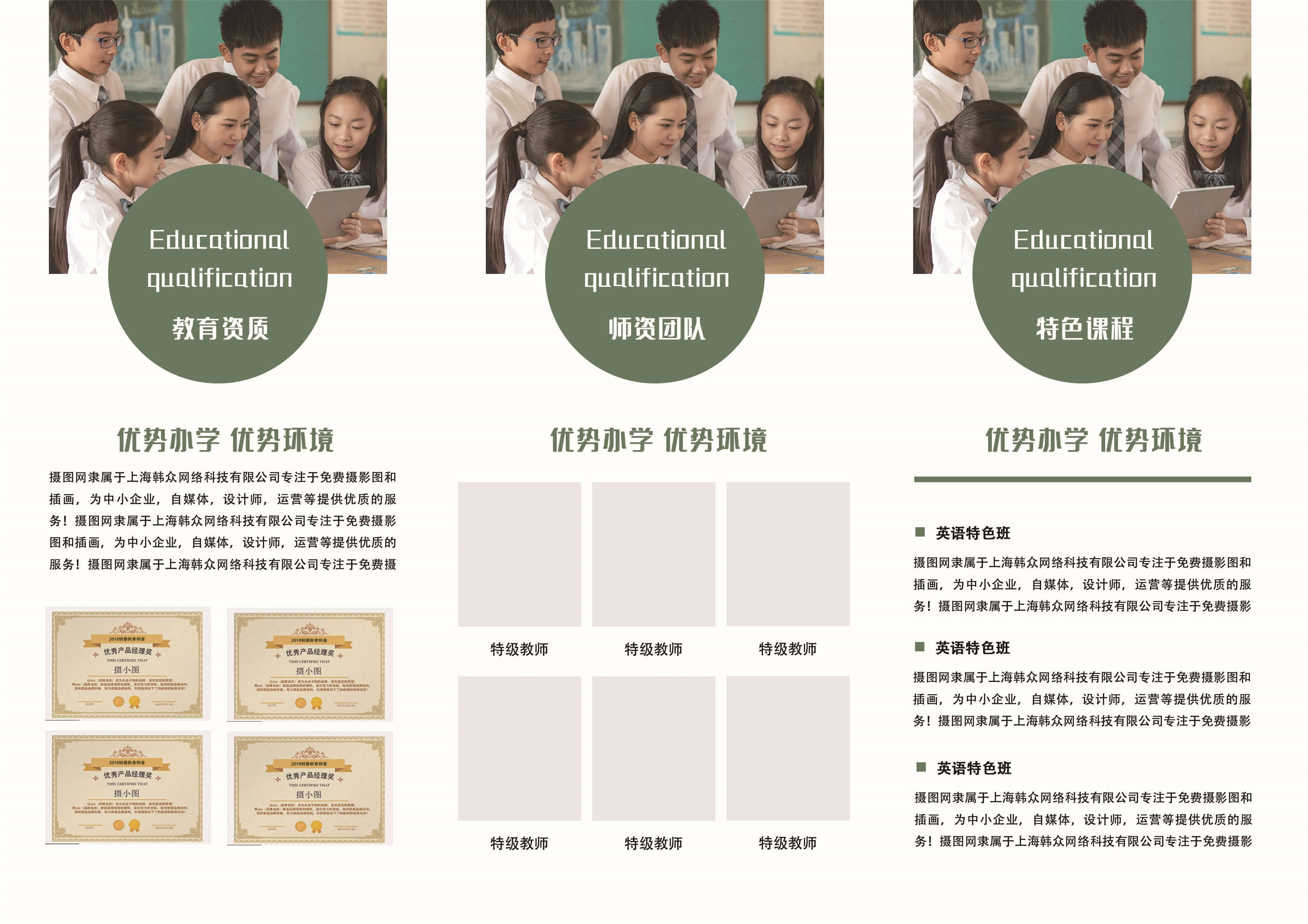 幼儿园中小学大学教师理念学院招生简章三折页81