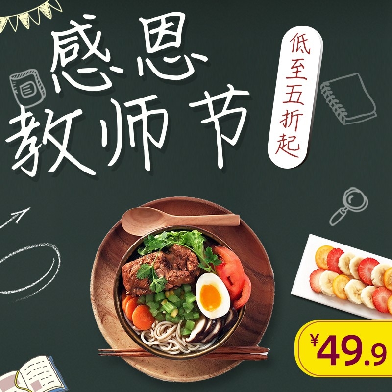 首页设计素材零食促销主图PSD模板34