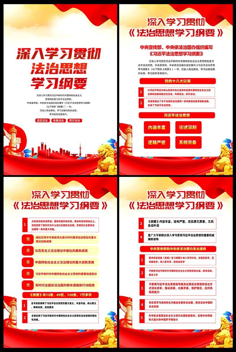 法治思想学习纲要展板海报挂画图片PSD素材17