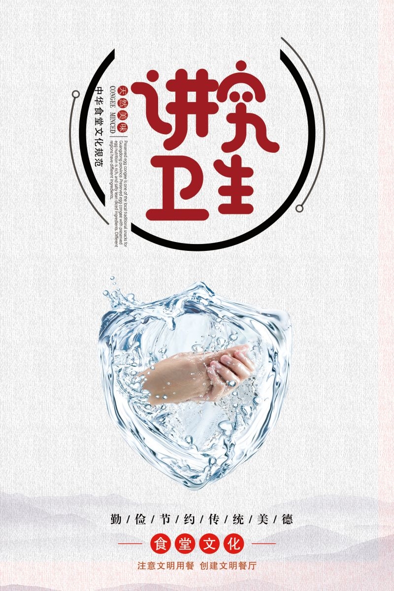 食堂餐馆饭店节约粮食光盘行动文化标语宣传海报展板模板 (62)