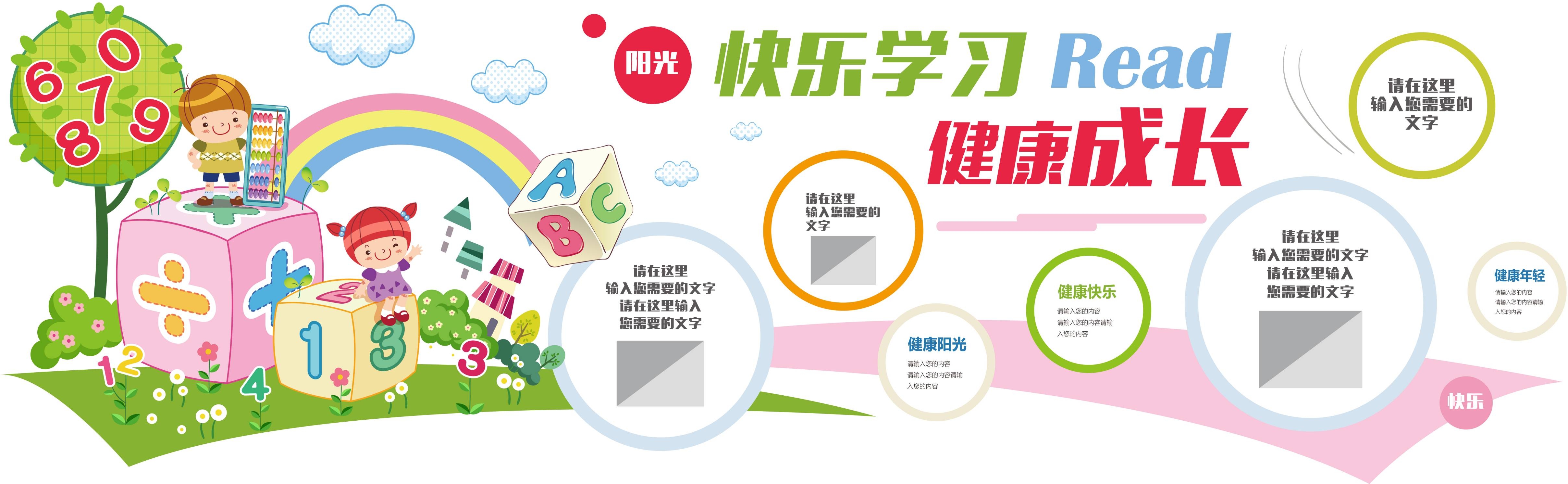 学校文化墙学习园地幼儿园中小学教育展板设计素材源文件98