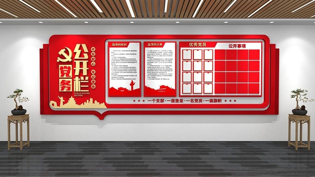书本造型党务公开栏党建文化墙背景墙