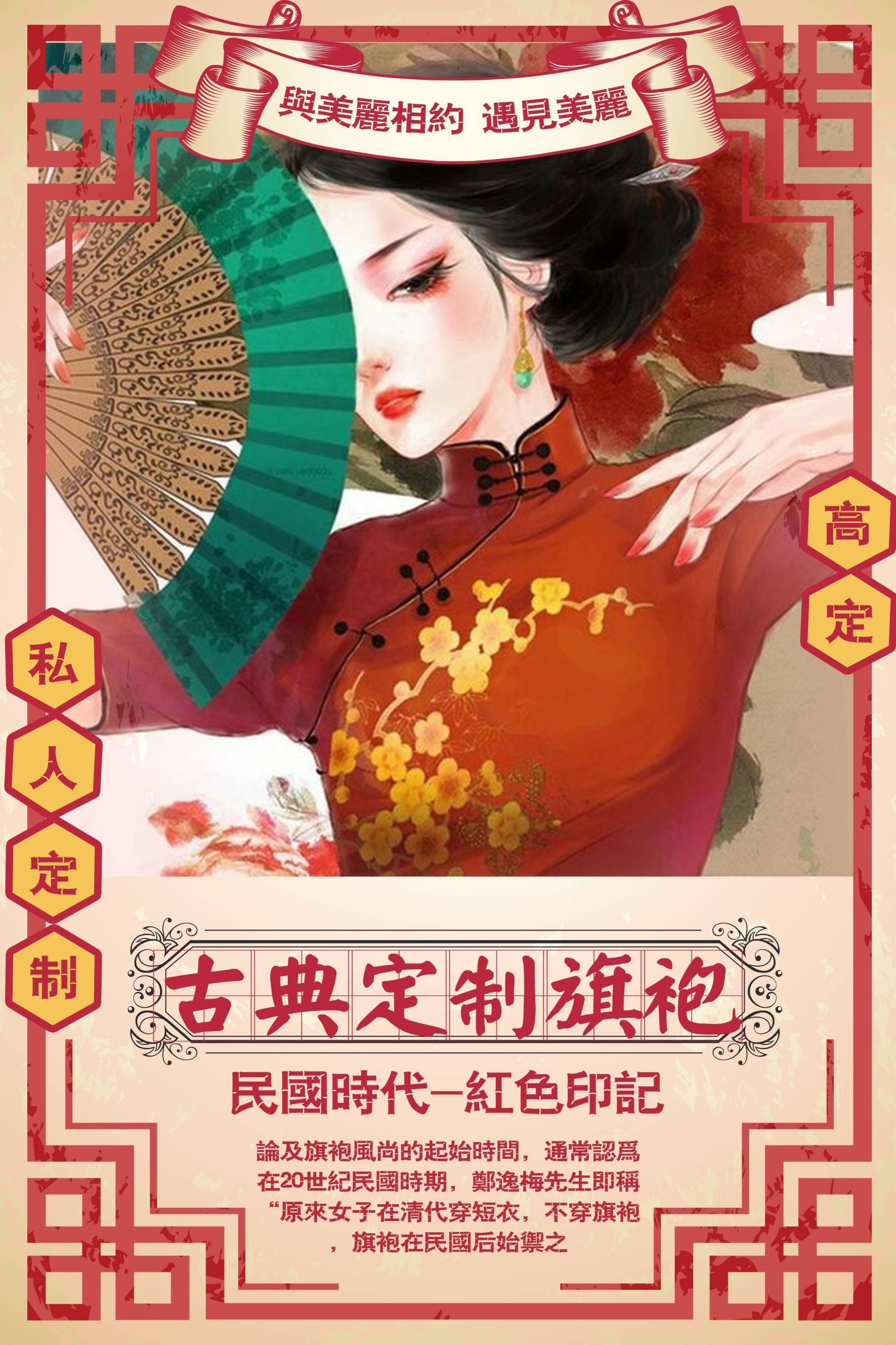 时尚生活PSD海报模板老上海怀旧民国风复古宣传单广告设计素材18