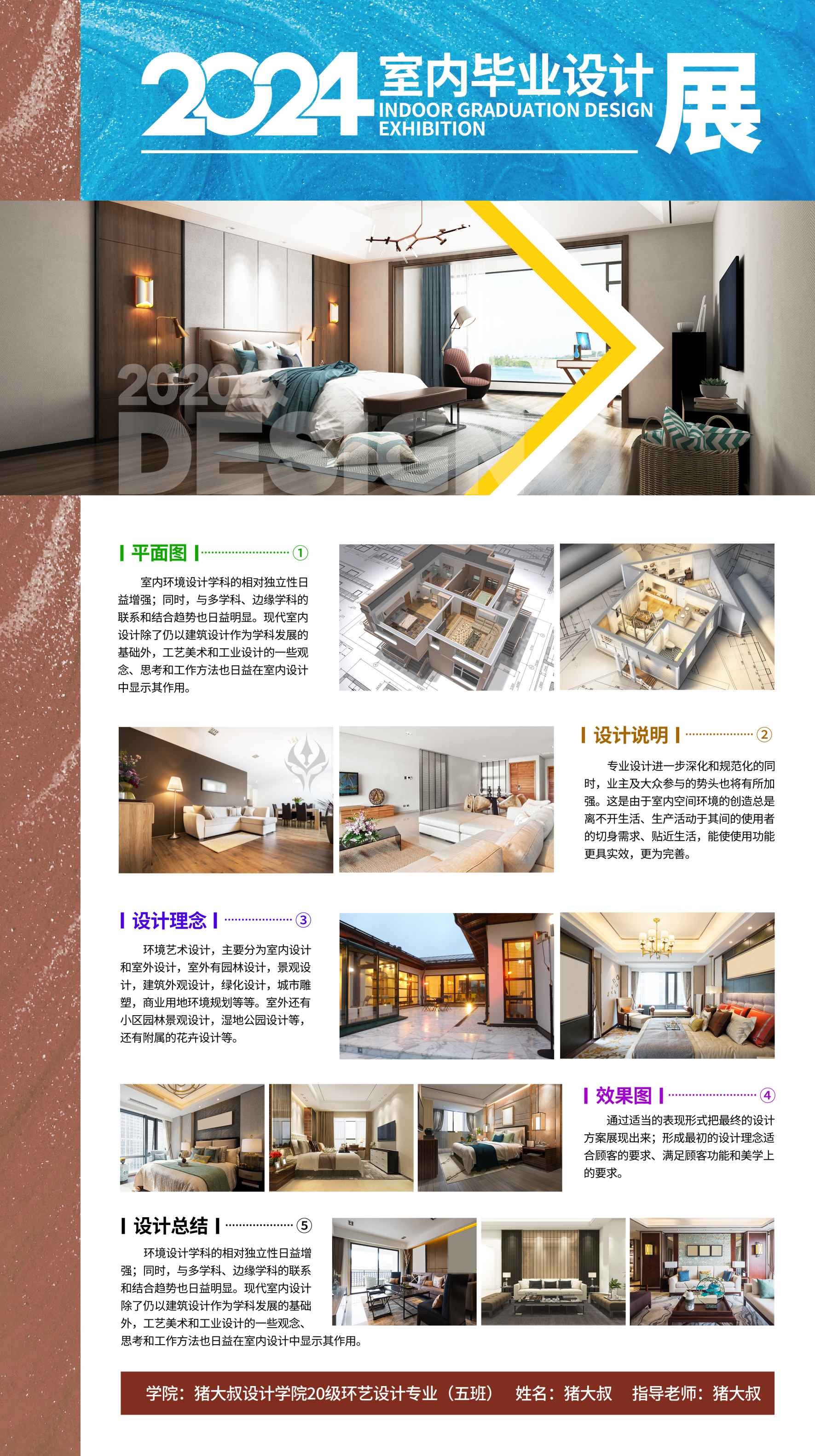 简约大学生景观园林室内设计动画专业毕业PSD产品设计展板14