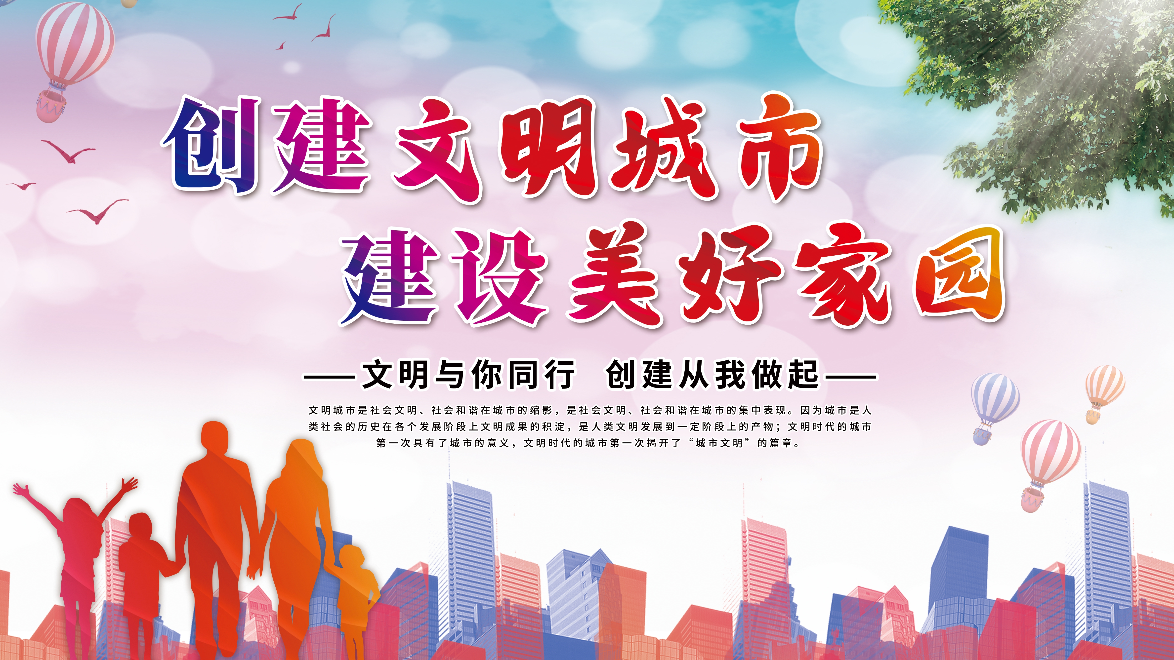 创建文明城市创建文明绿色城市展板18