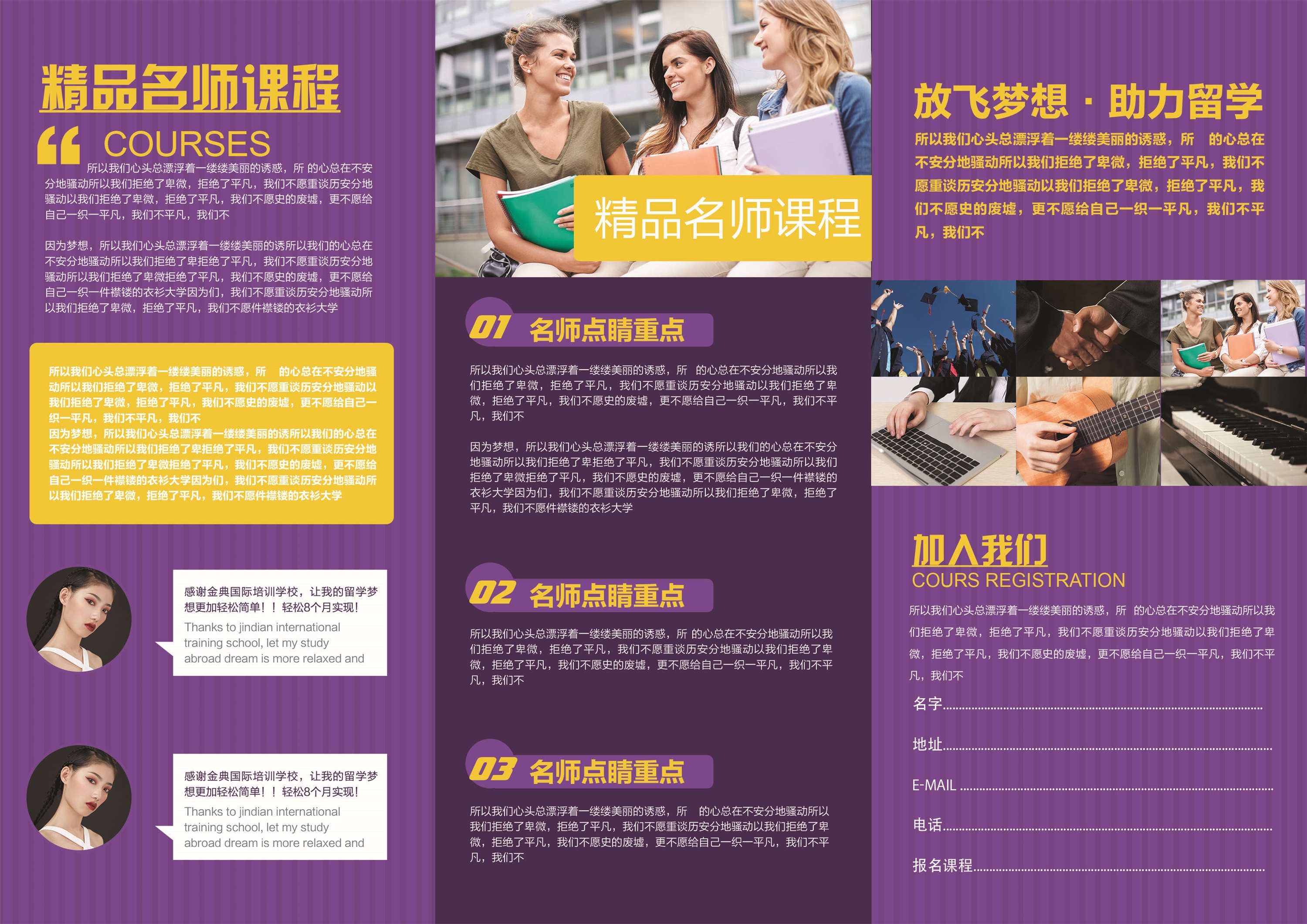 幼儿园中小学大学教师理念学院招生简章三折页47