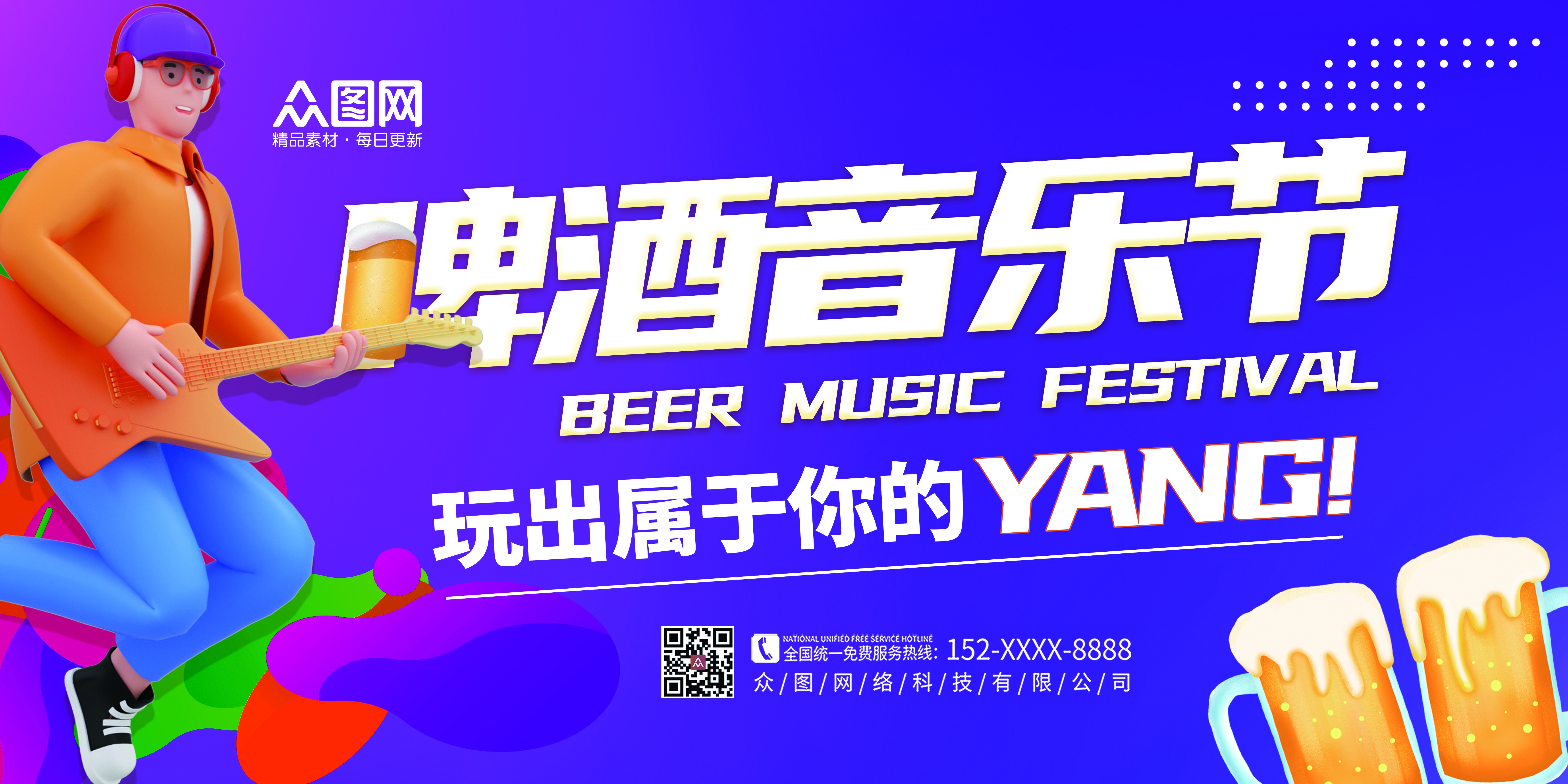 啤酒音乐节草莓音乐节校园音乐节展板14