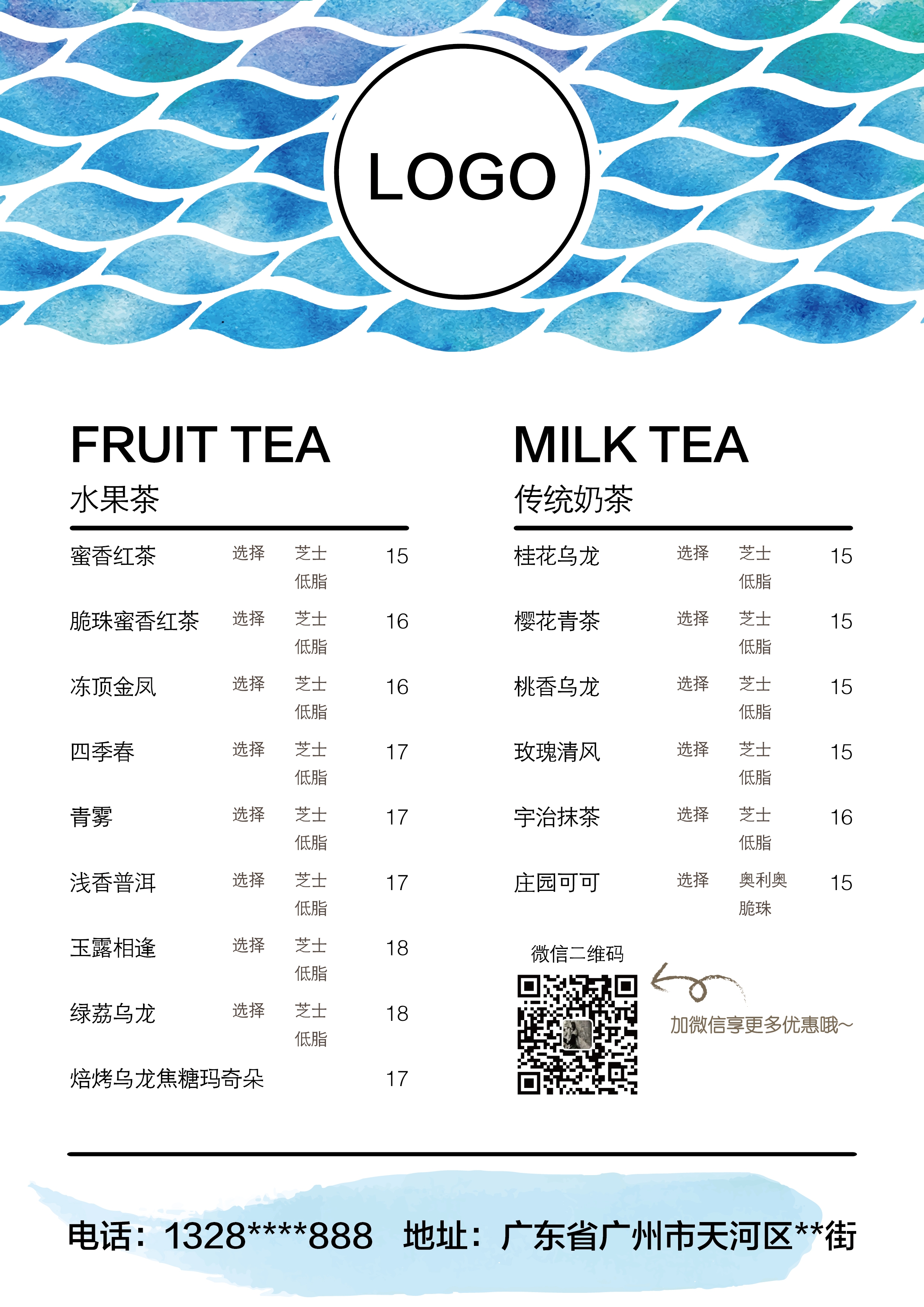 奶茶价目单价格单