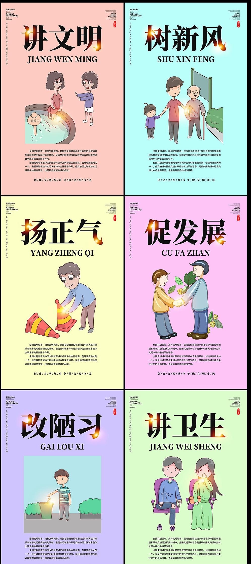 唯美大气创建文明城市共建美好家园宣传展板海报素材