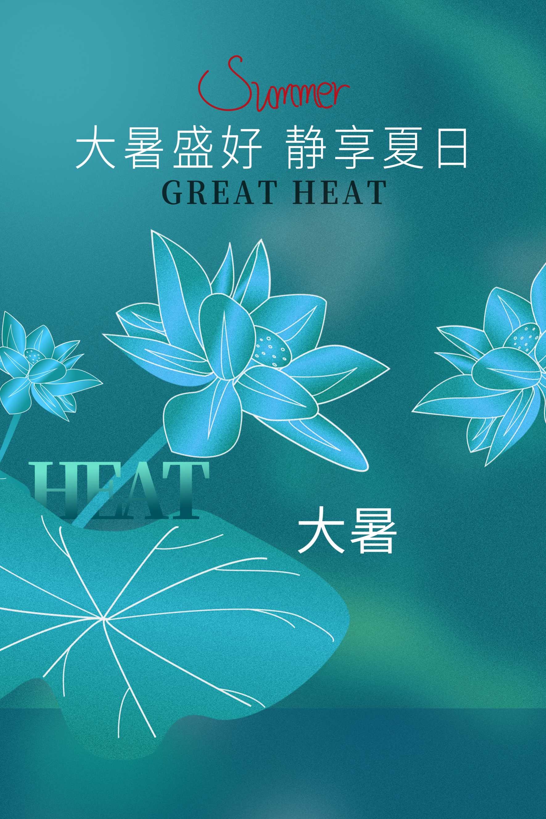24节气二十四大暑节气夏日简约传统活动宣传海报素材PSD设计74
