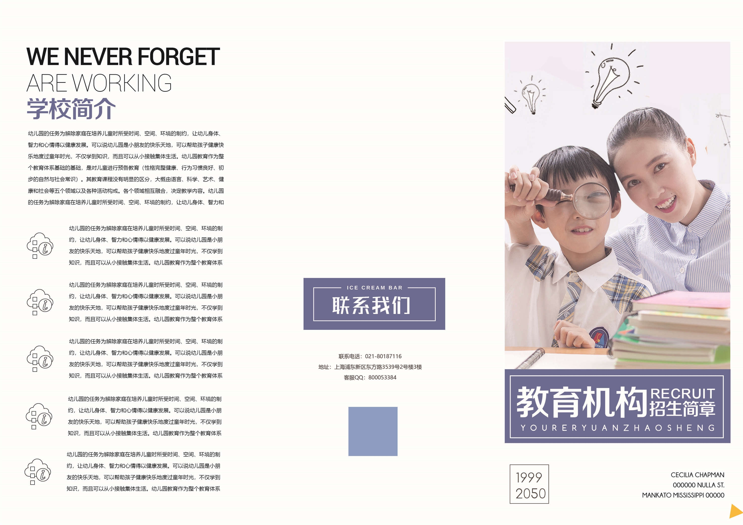 幼儿园中小学大学教师理念学院招生简章三折页13